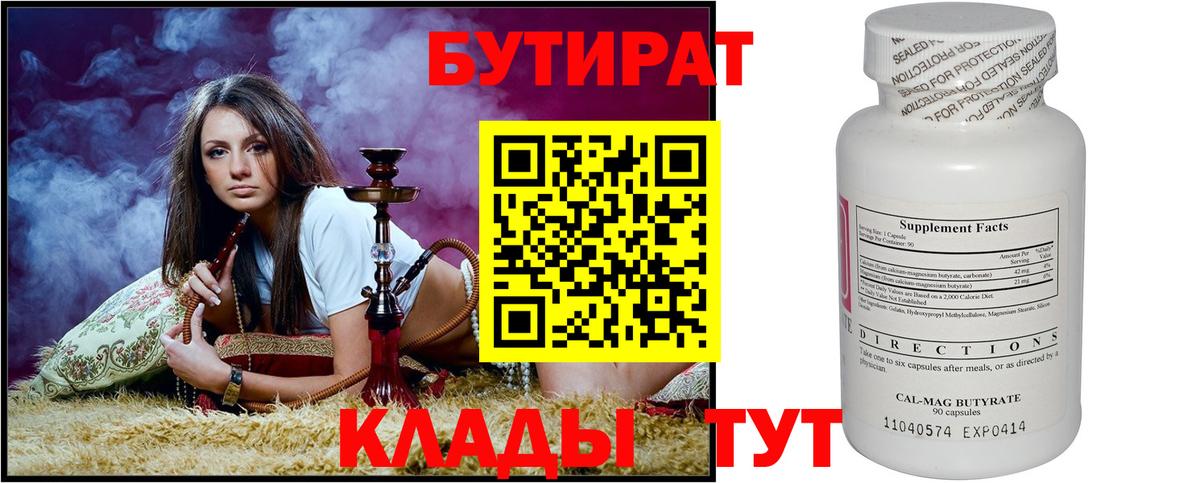 Бутират бутик Зеленокумск