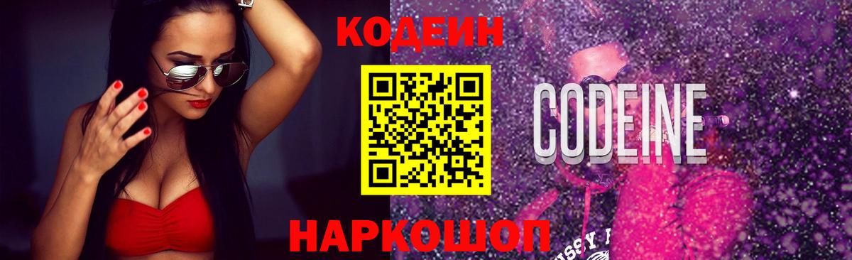 Codein Purple Drank  Кодеин Purple Drank  Зеленокумск  хочу   Вход с VPN 