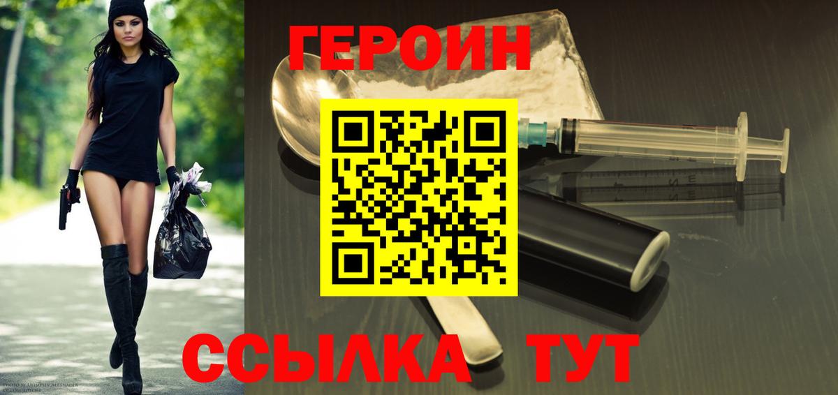 Зеленокумск  ГЕРОИН хмурый  Героин  Вход с VPN 
