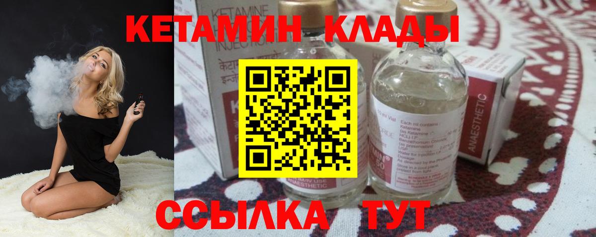 КЕТАМИН ketamine Зеленокумск