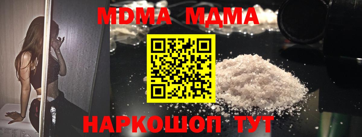 МДМА молли  Вход с VPN  Зеленокумск  MDMA VHQ 