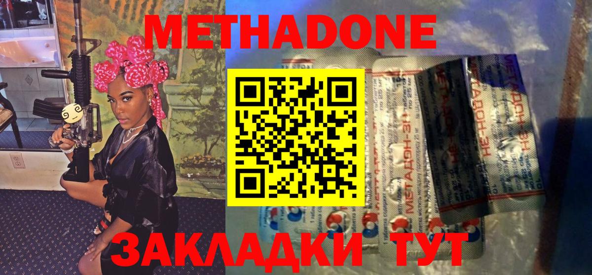 Метадон кристалл Зеленокумск