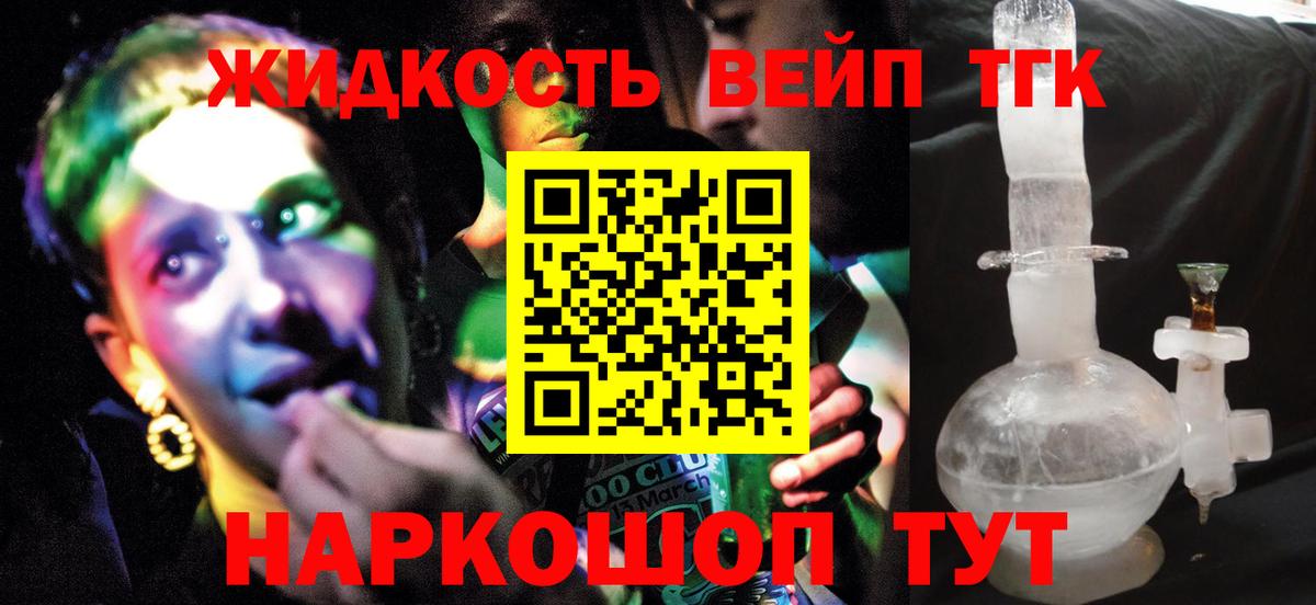 ТГК вейп Зеленокумск